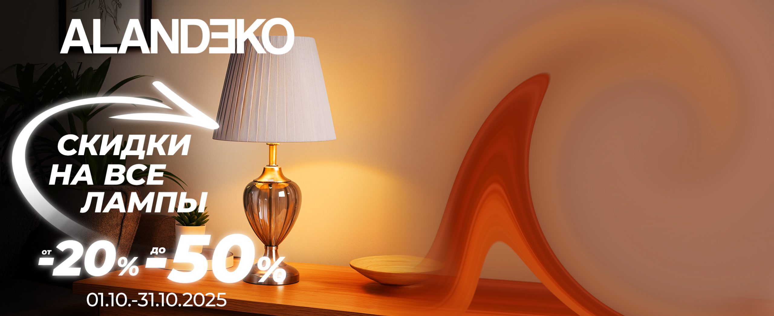 Включаем свет!