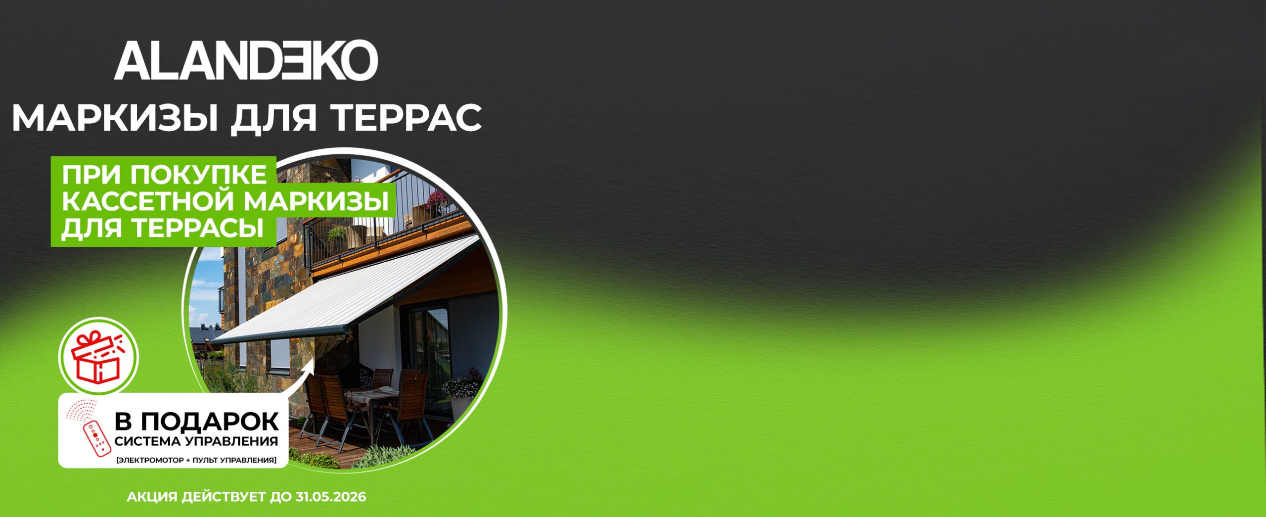 Комфортное лето в тени